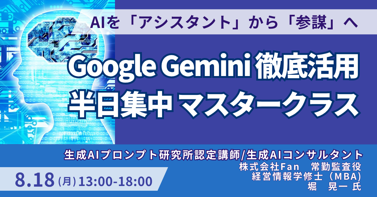 Gemini特化型講座
