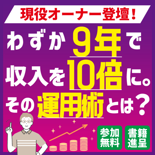 成功大家に学ぶ不動産投資