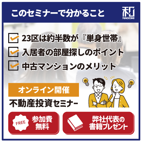 23区1Rマンションが良い理由