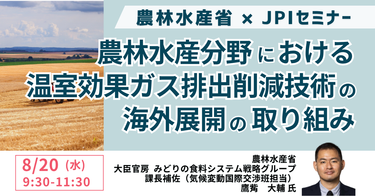 農業・食品：気候変動ビジネス