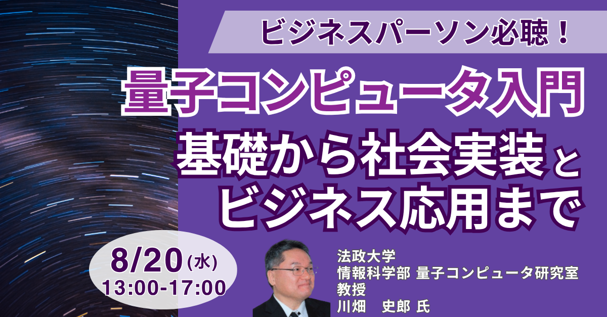 量子コンピュータ入門：基礎から