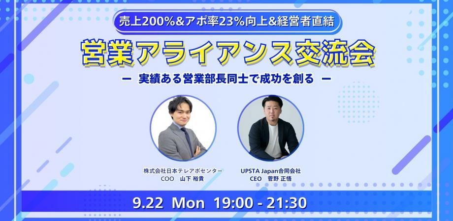 営業アライアンス交流会
