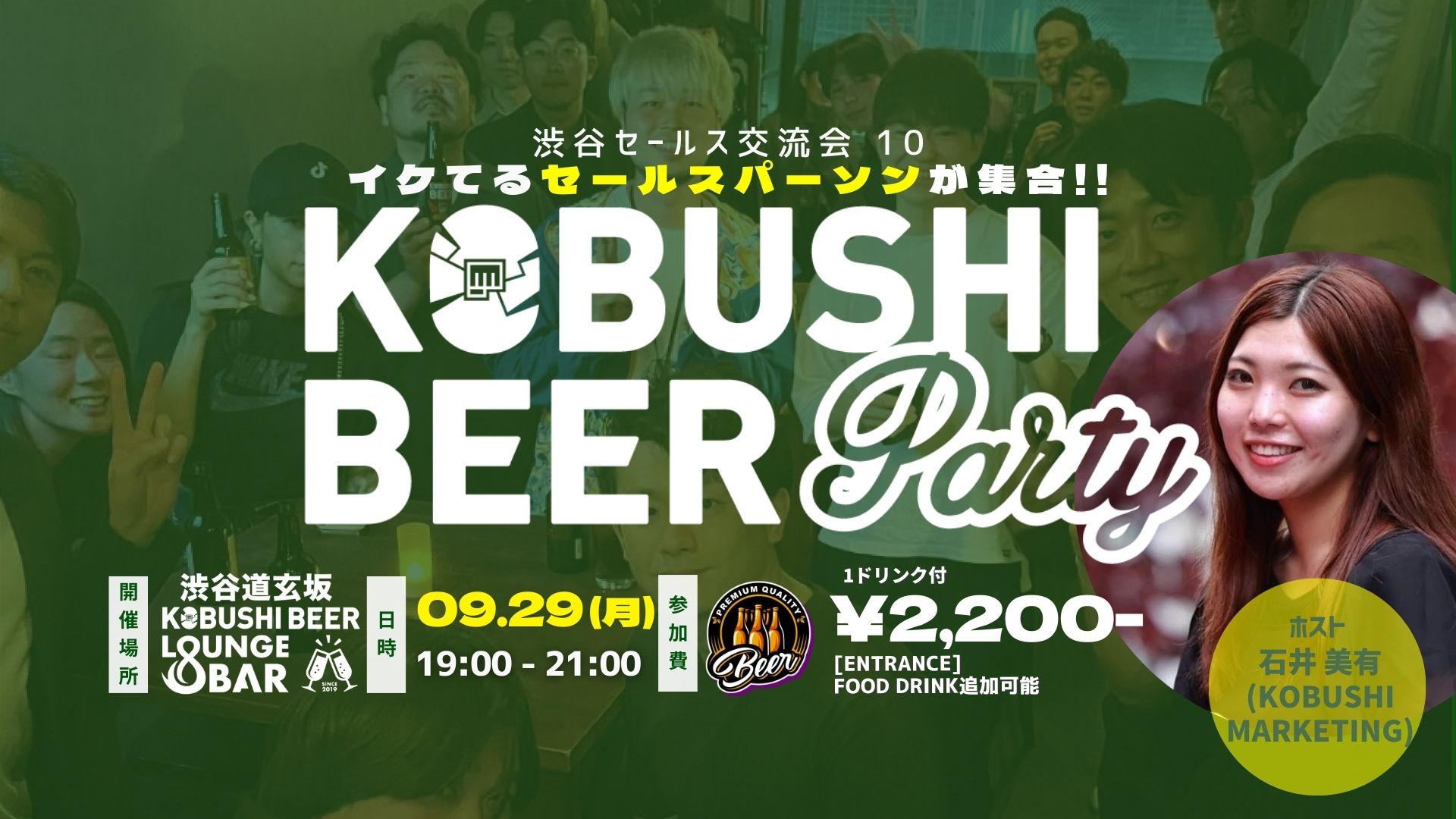 セールス交流会