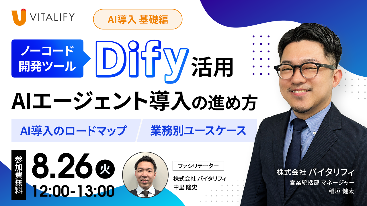 DifyでAIエージェント導入