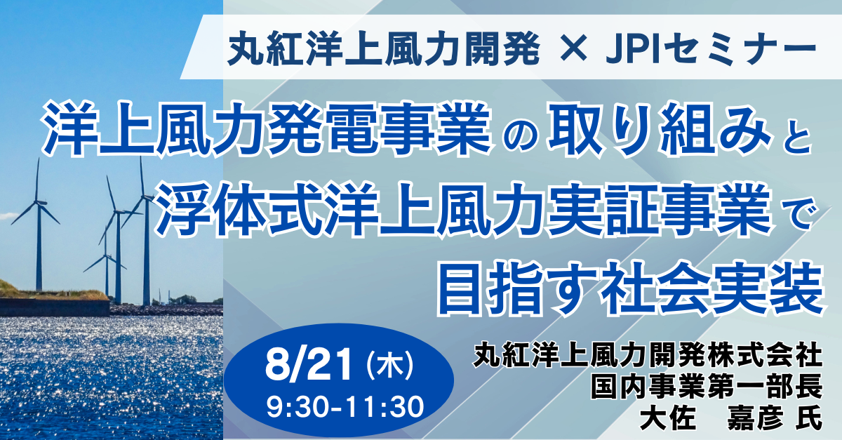 洋上風力発電事業の取り組み