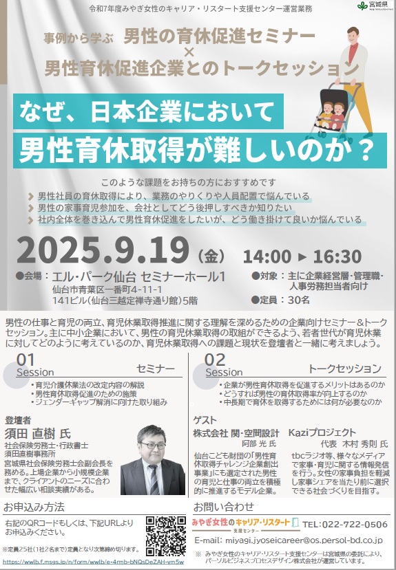男性の育休促進セミナー