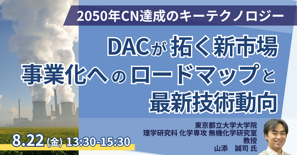 DACが拓く新市場