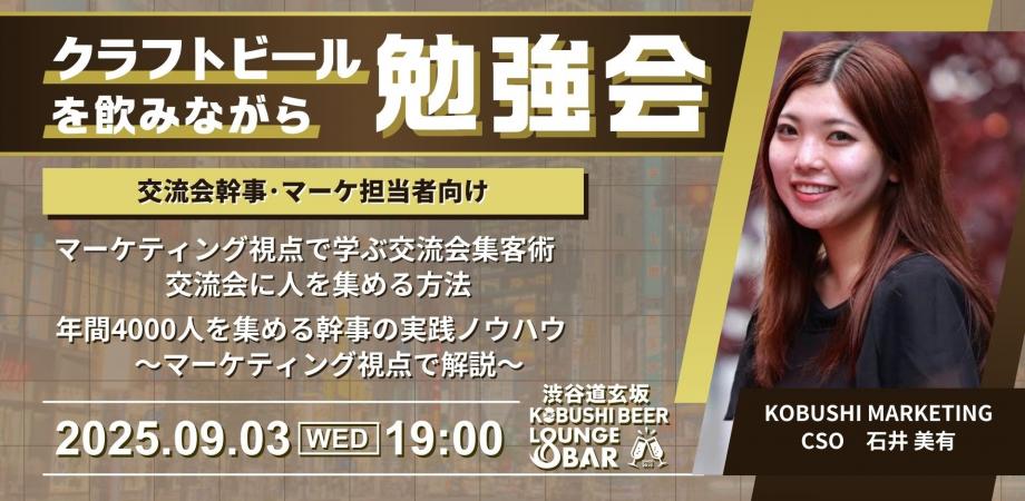 勉強会&交流会