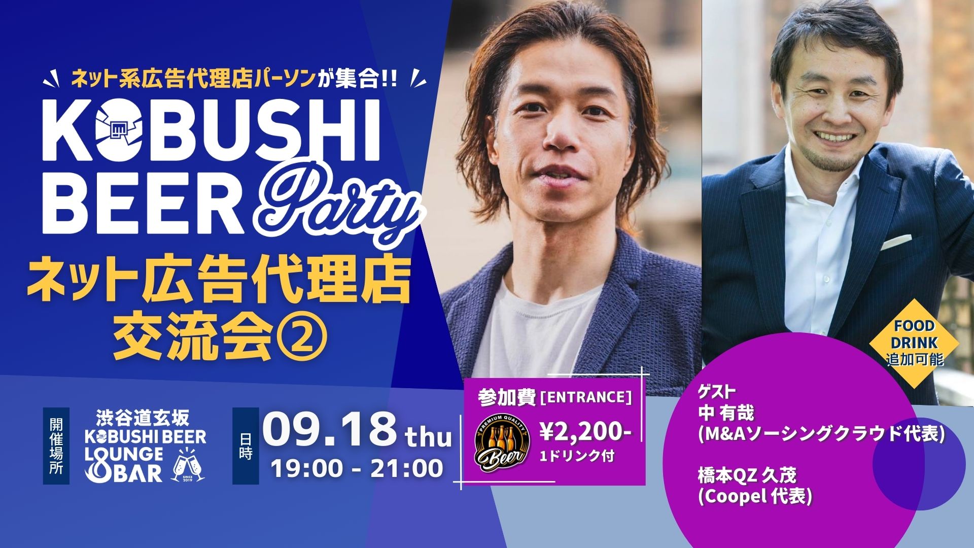 ネット広告代理店交流会