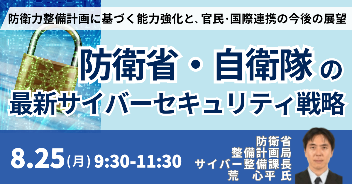 防衛省:サイバーセキュリティのメイン写真