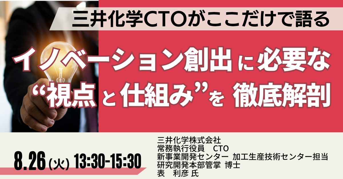 三井化学の事例に学ぶのメイン写真