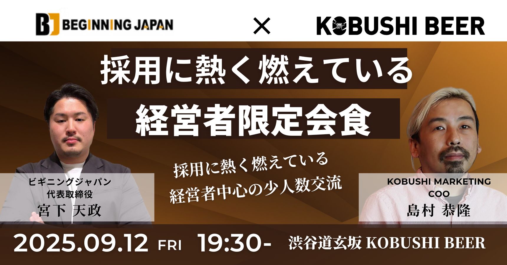 経営者限定会食
