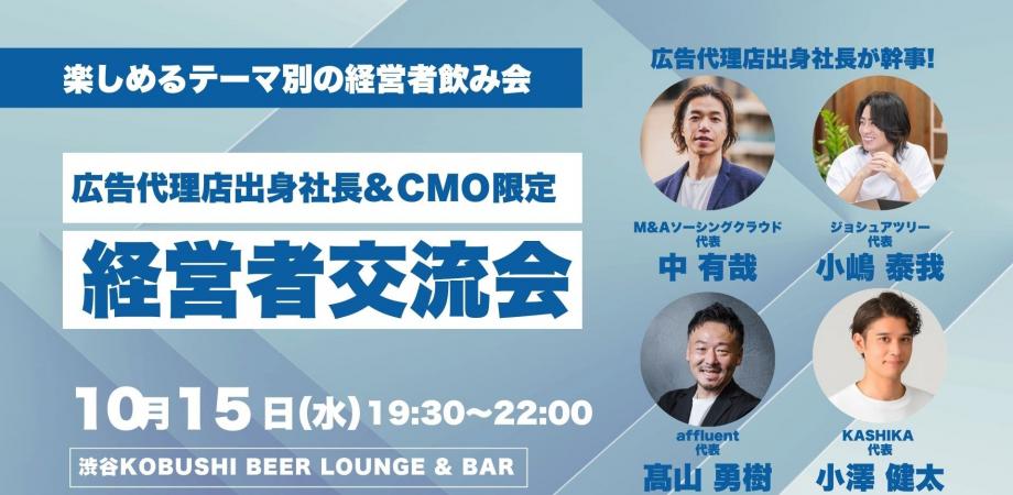 経営者交流会