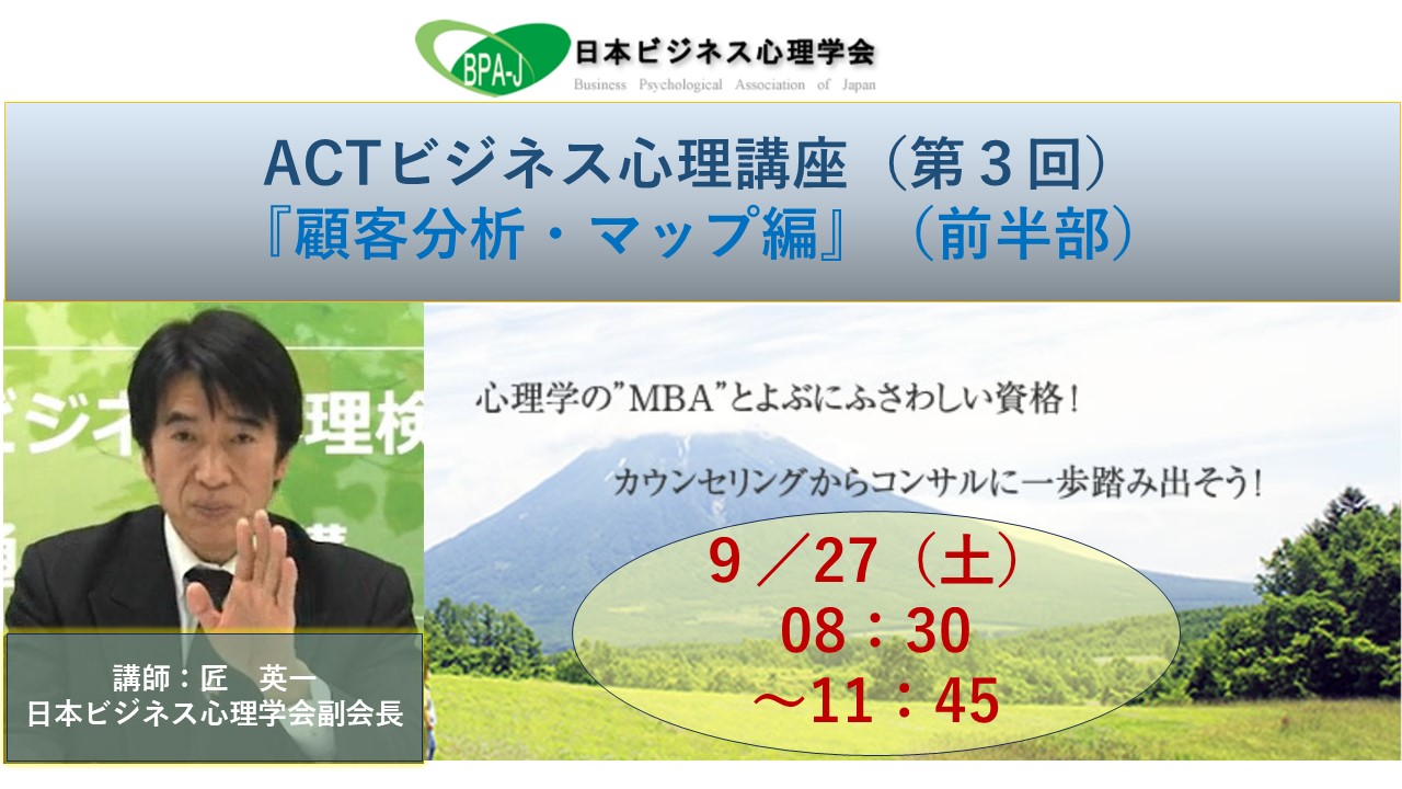 ＡＣＴ式ビジネス心理講座第３回