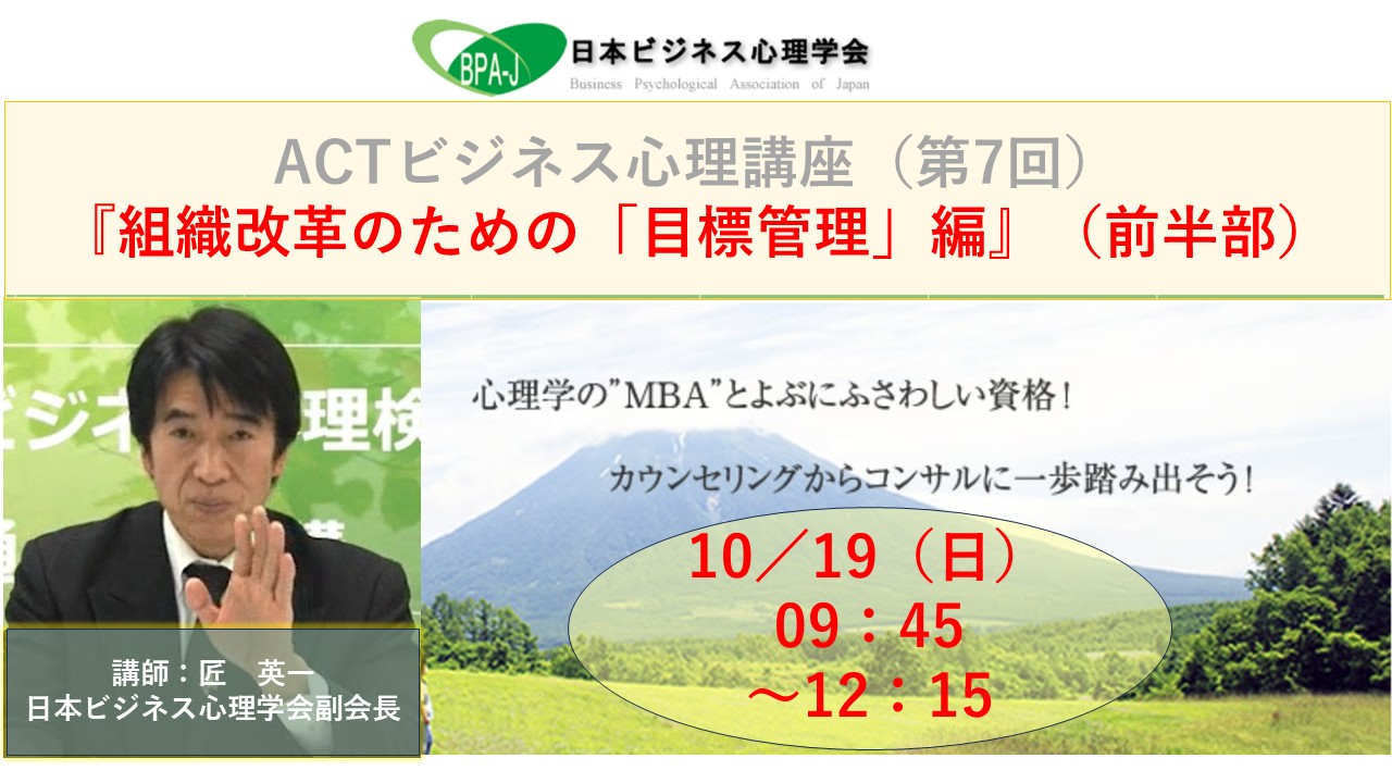ＡＣＴ式ビジネス心理講座第７回