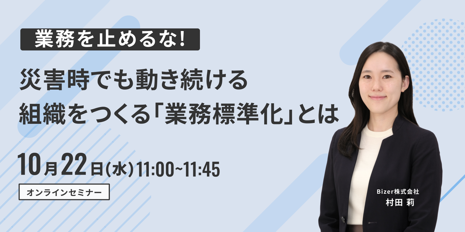 BCPのための業務標準化