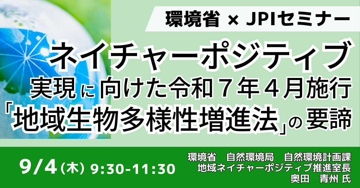 環境省が示す生物多様性