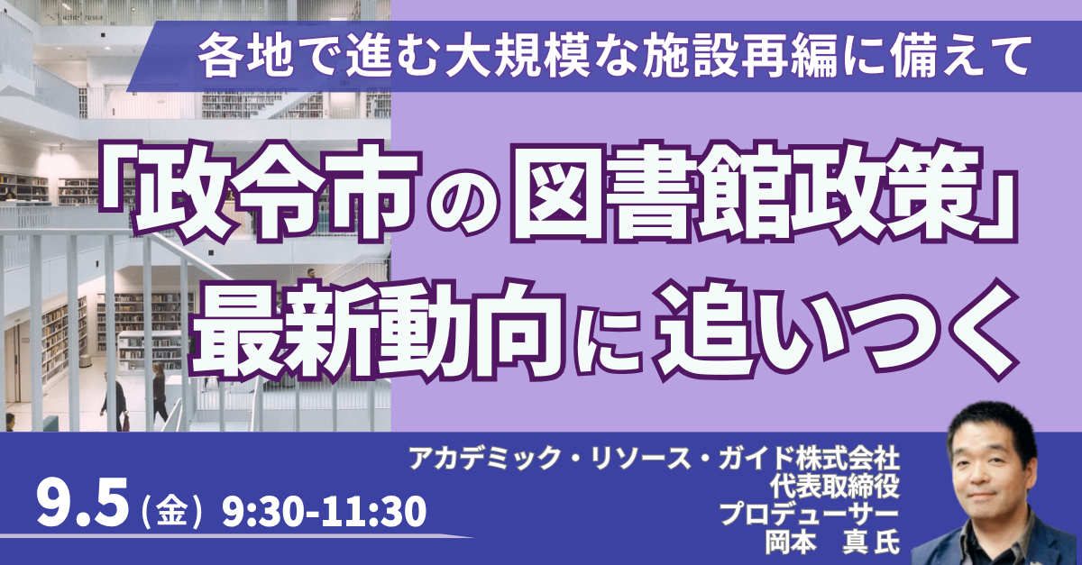 全20政令市の図書館政策