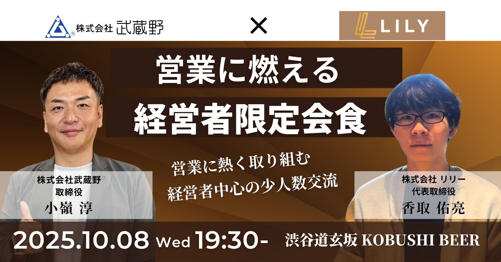 経営者限定会食