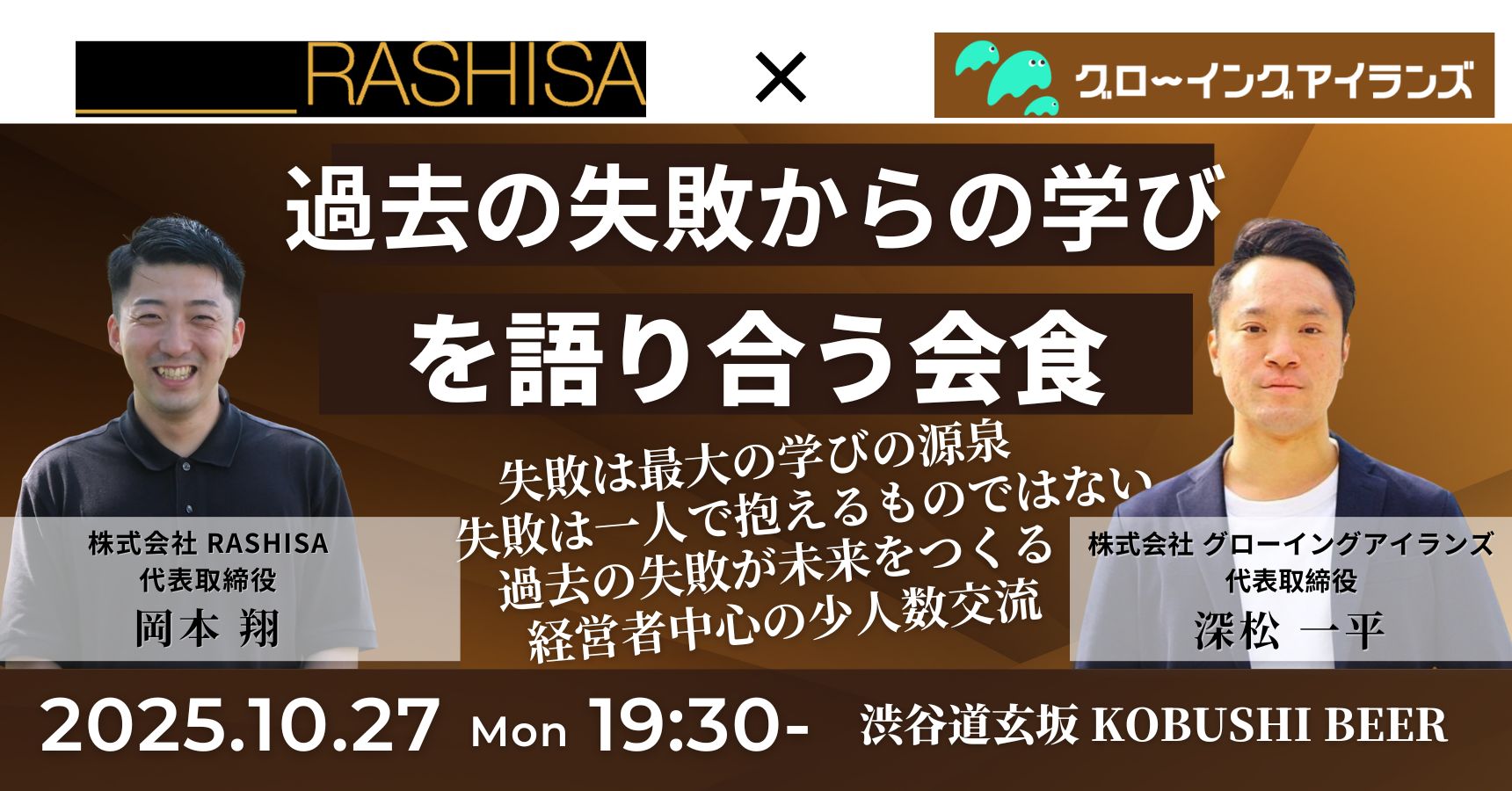 経営者限定会食