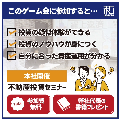 資産運用ゲーム