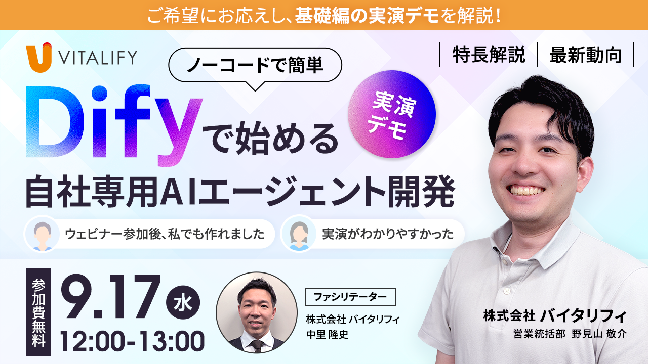 Difyで開発！基礎編デモ解説