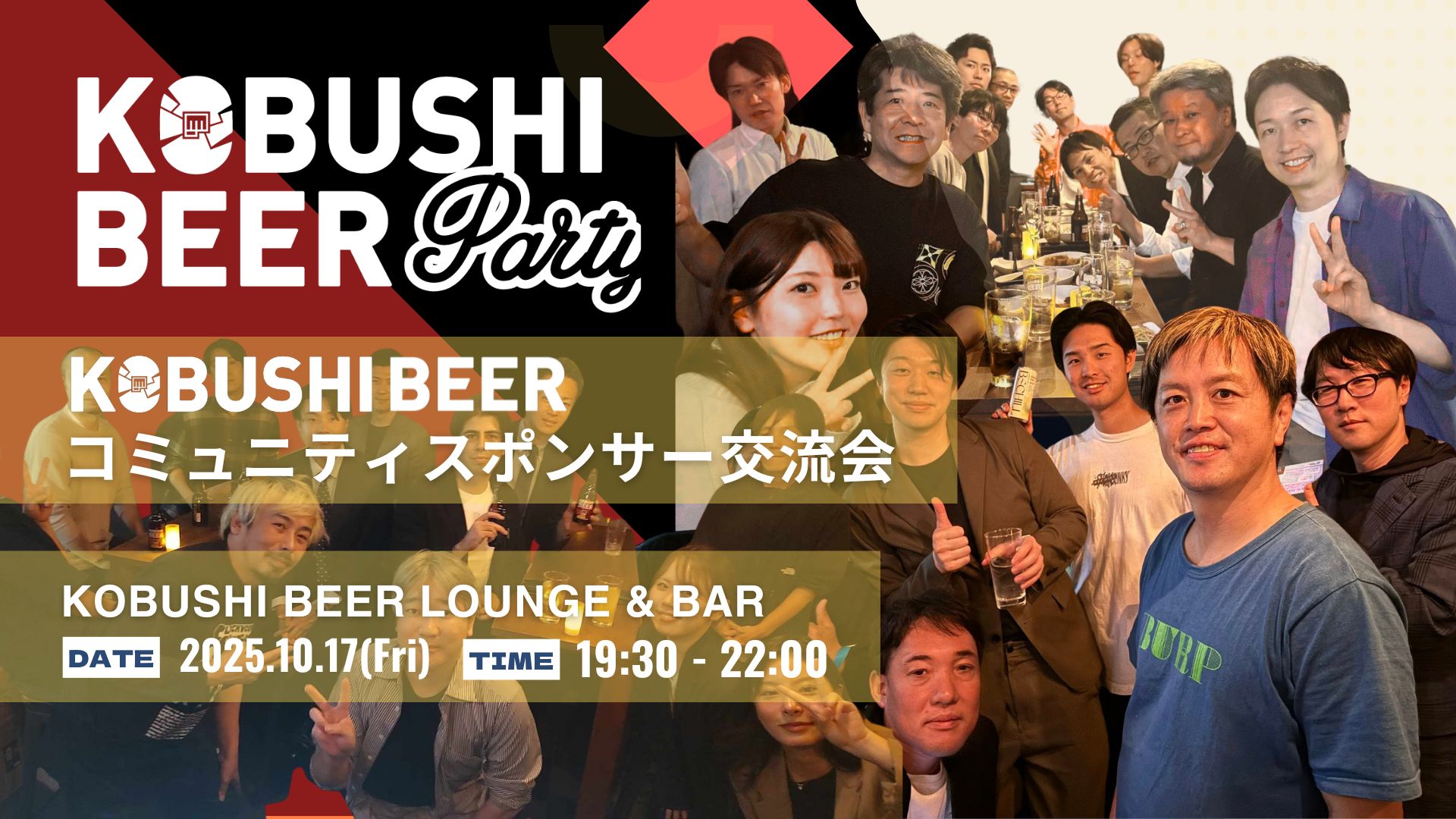 スポンサー交流会