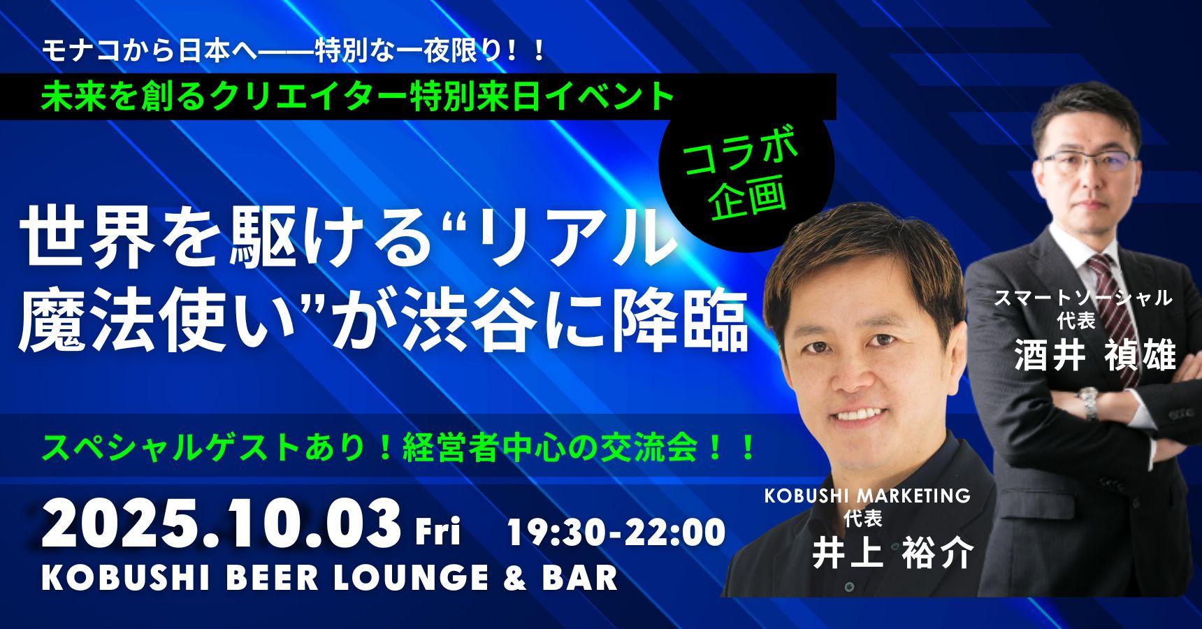 経営者交流会