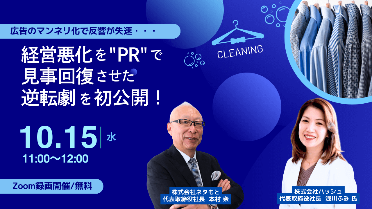 経営戦略ウェビナー