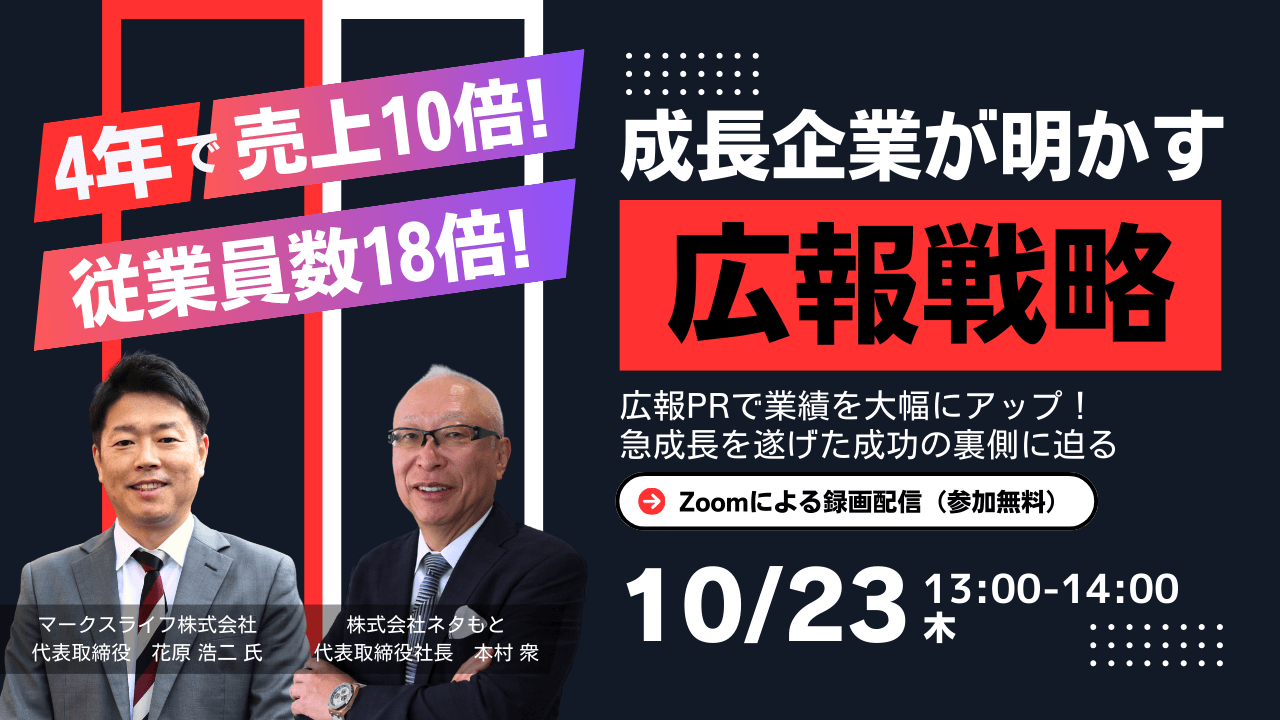 経営戦略ウェビナー