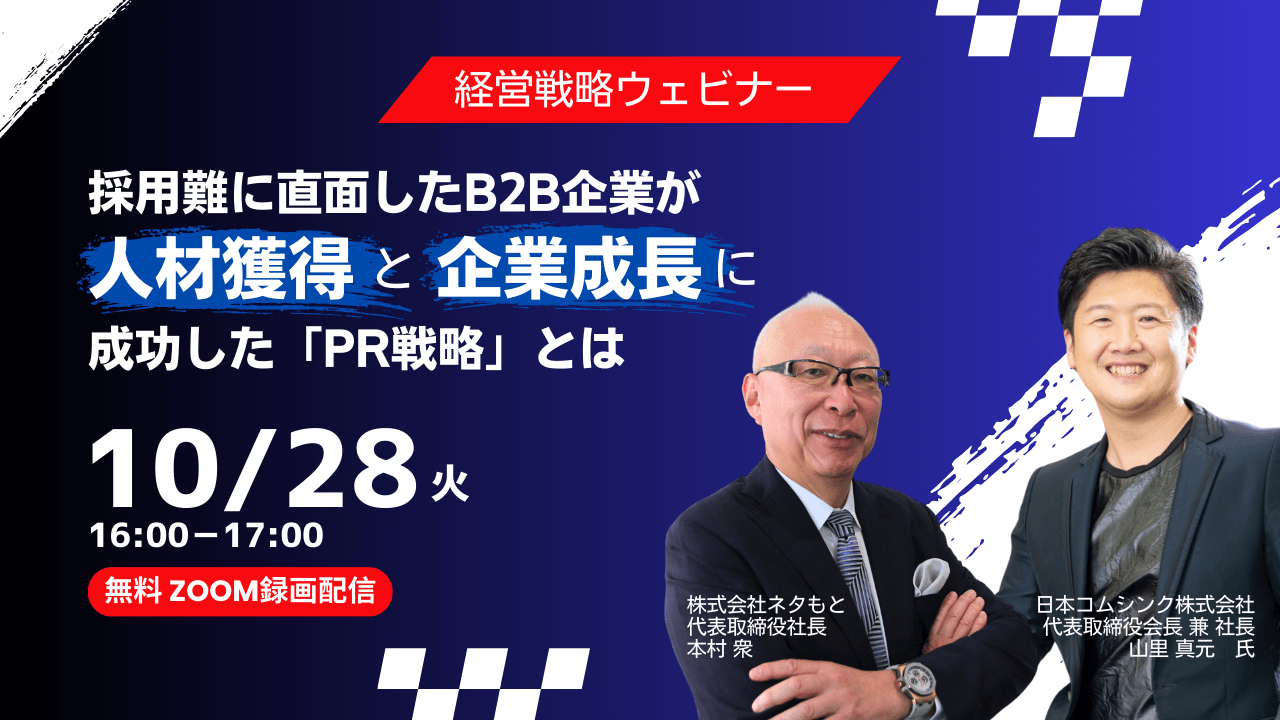 経営戦略ウェビナー