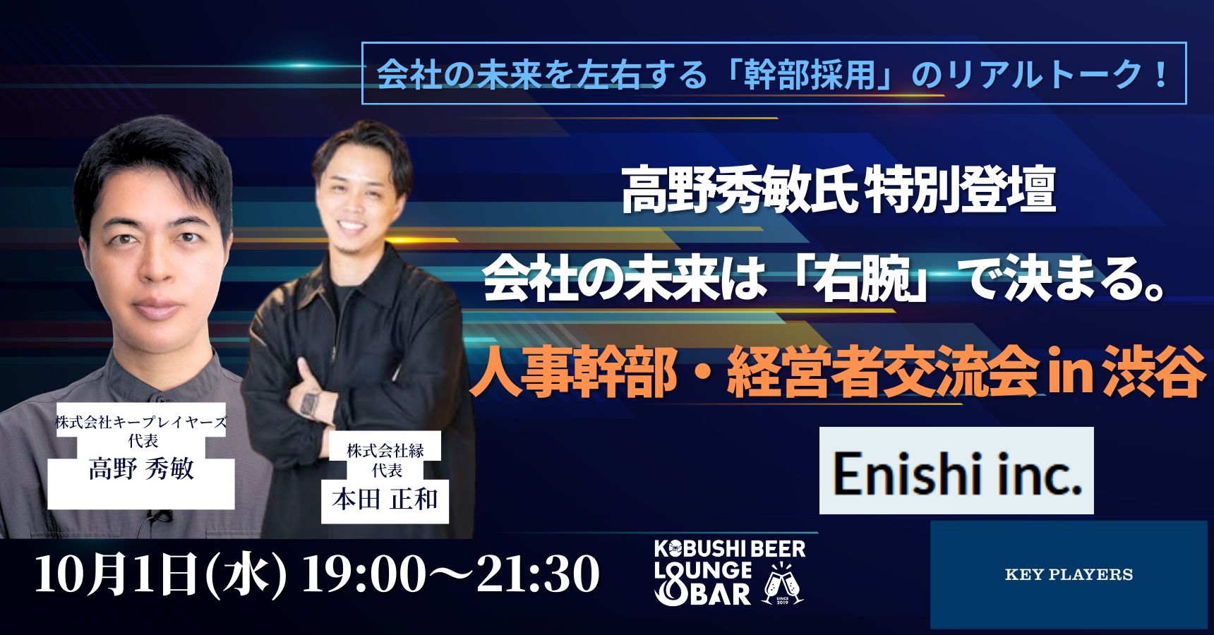 経営者交流会