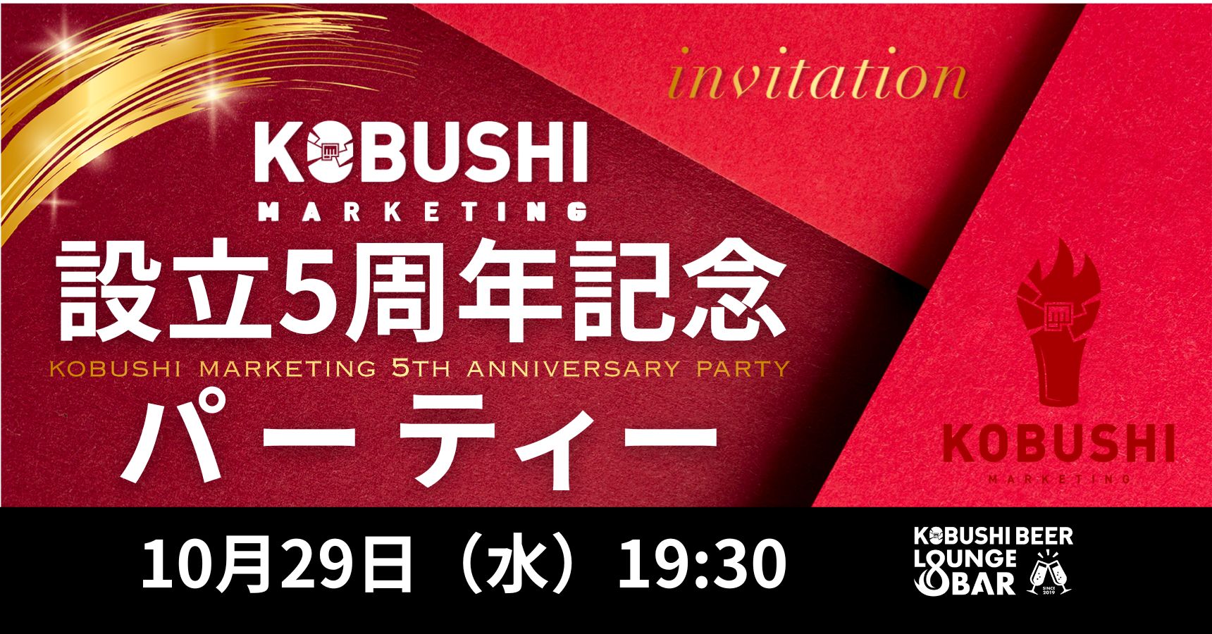 5周年記念イベント