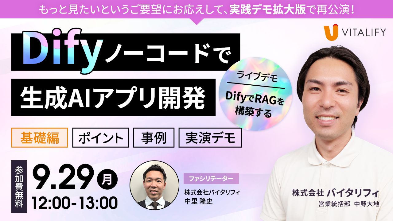 デモ拡大版！Difyアプリ開発