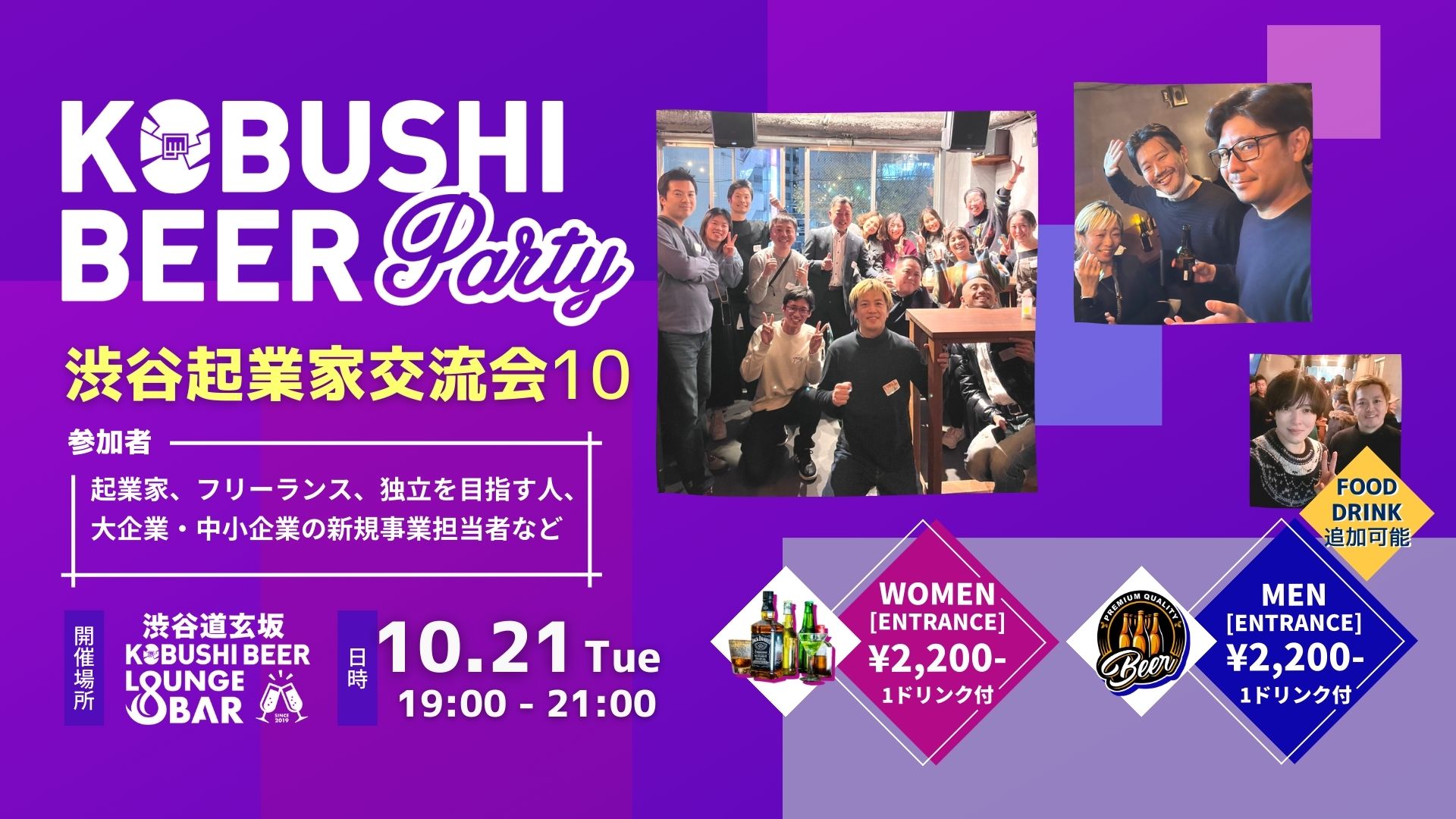 渋谷起業家交流会