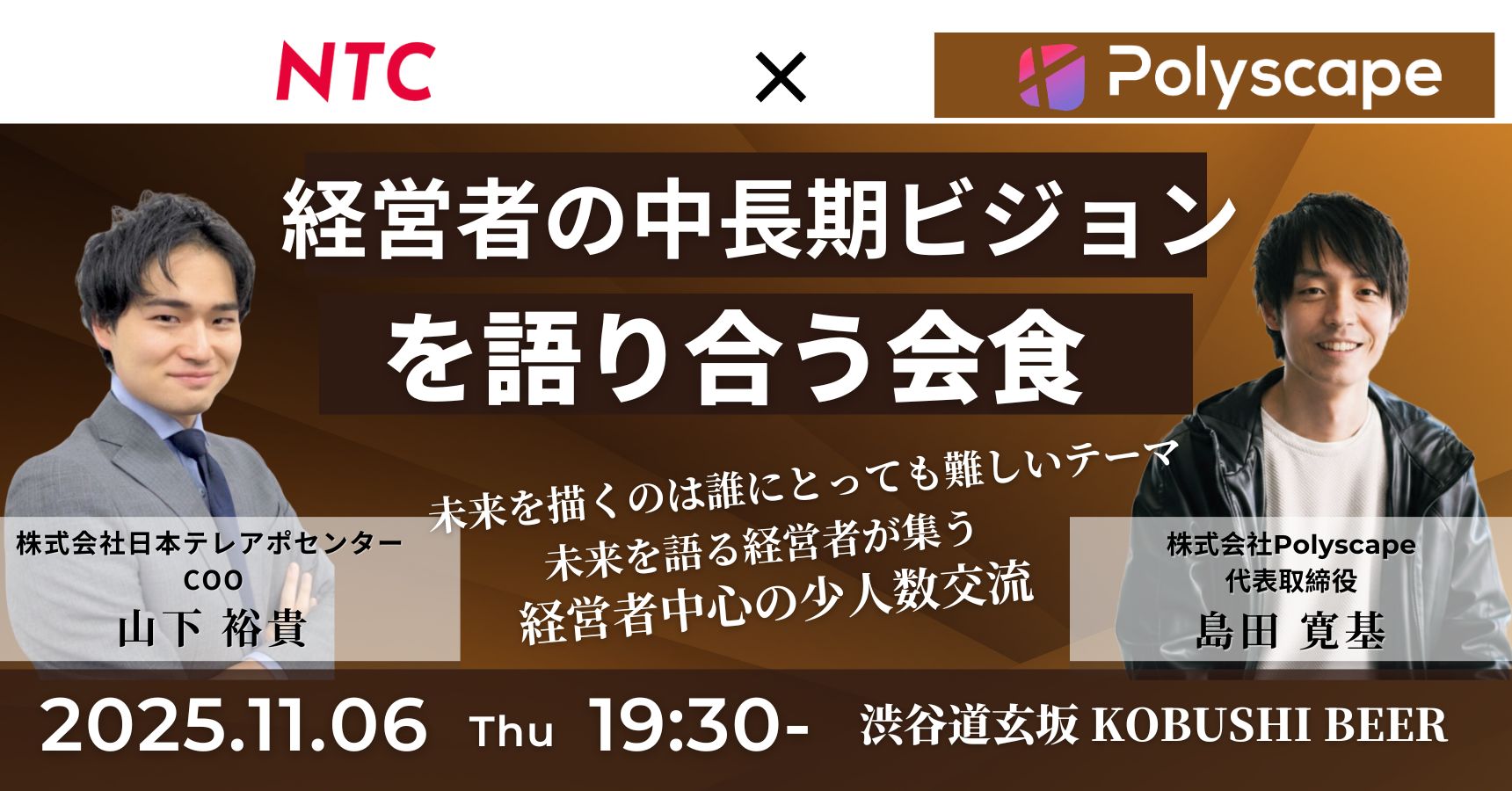 経営者交流会