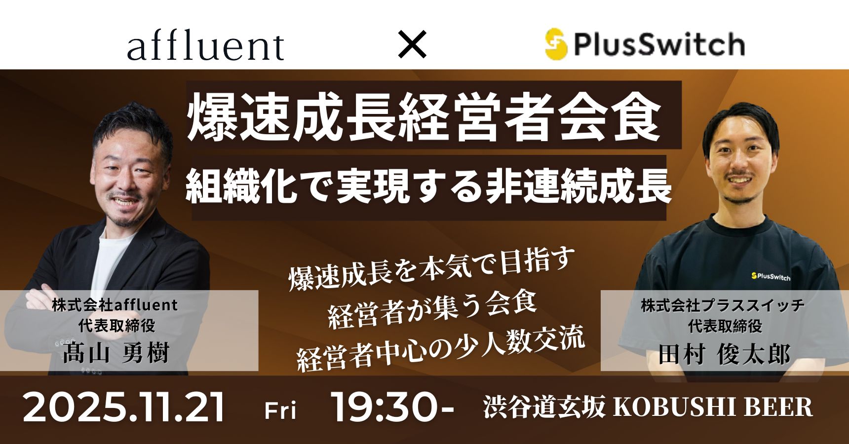経営者交流会