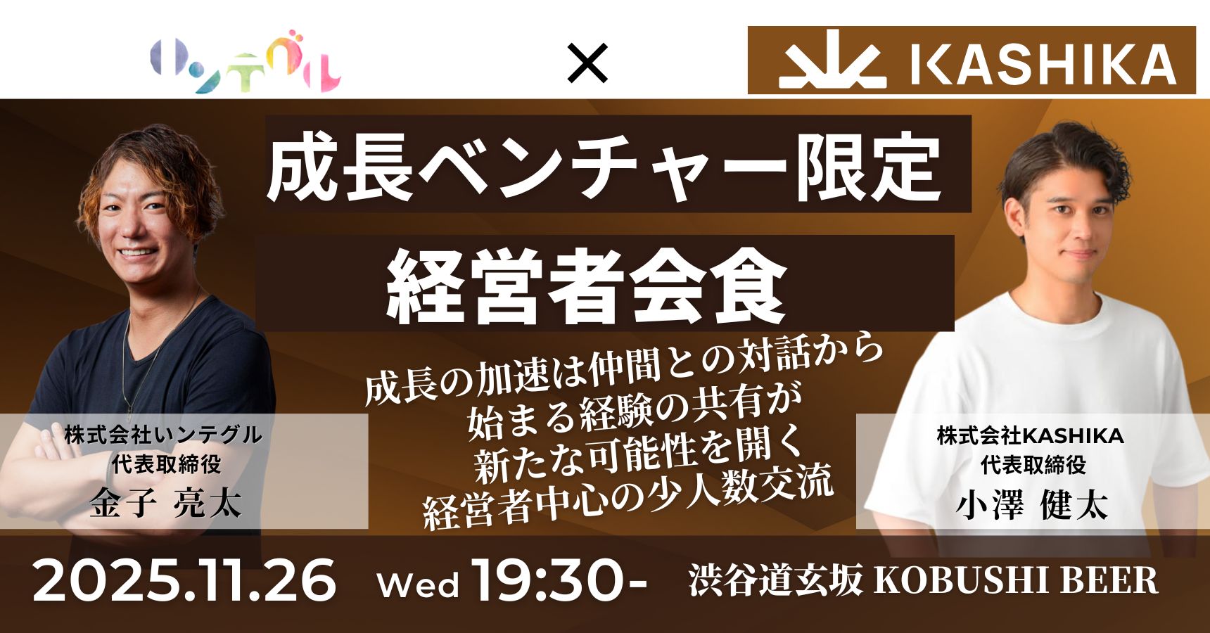 経営者交流会