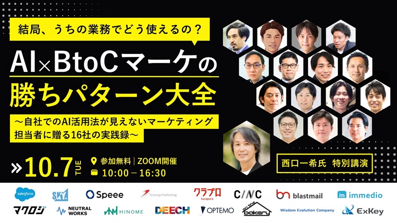 AI×BtoCマーケ大全