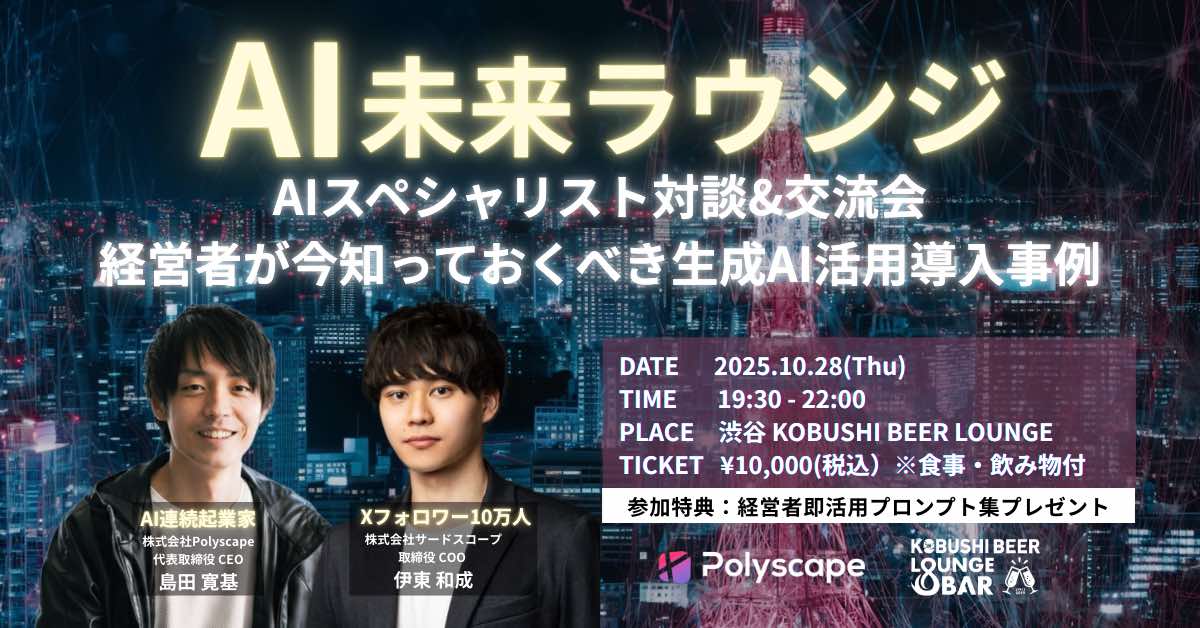 経営者交流会