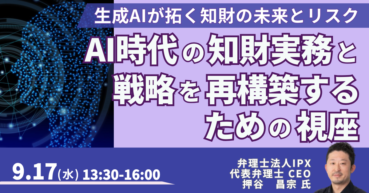 生成AI時代の知財実務