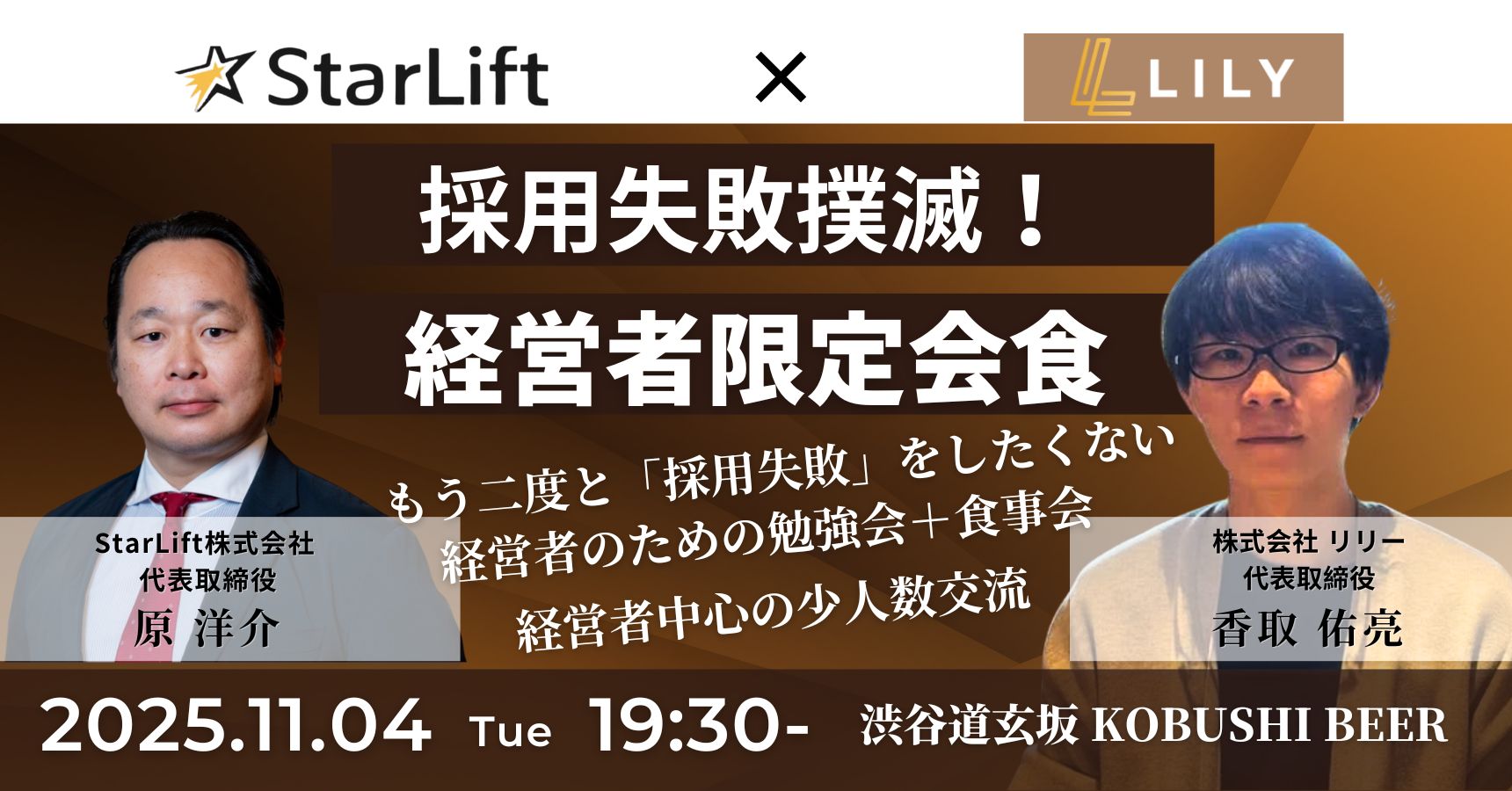 経営者交流会