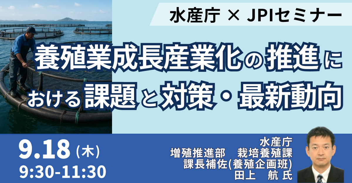 水産庁：養殖業を成長産業へ