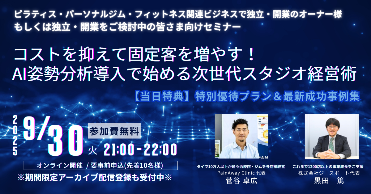 次世代スタジオ経営術