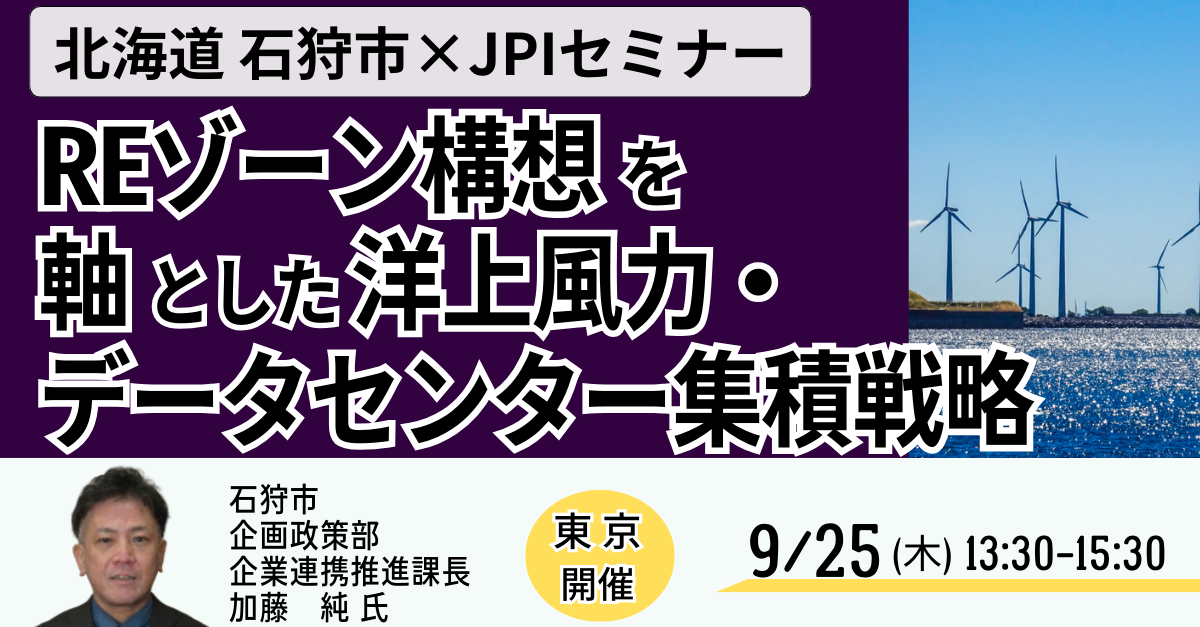 洋上風力×データセンター集積