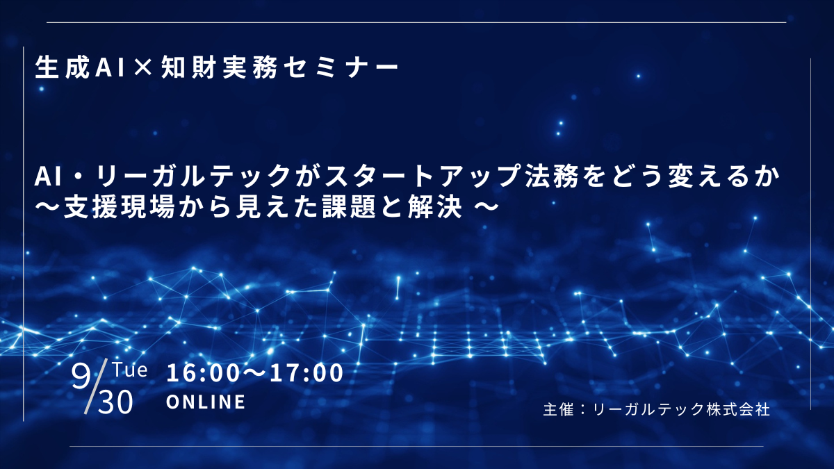 AIが法務をどう変えるか
