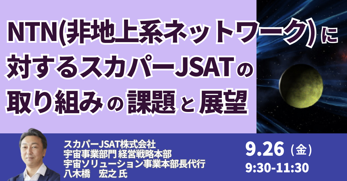 スマホが直接、衛星と繋がる時代