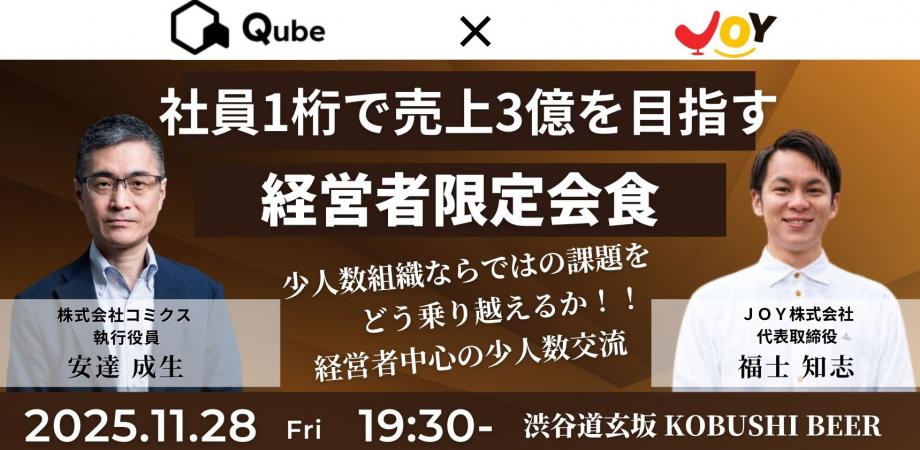 経営者交流会