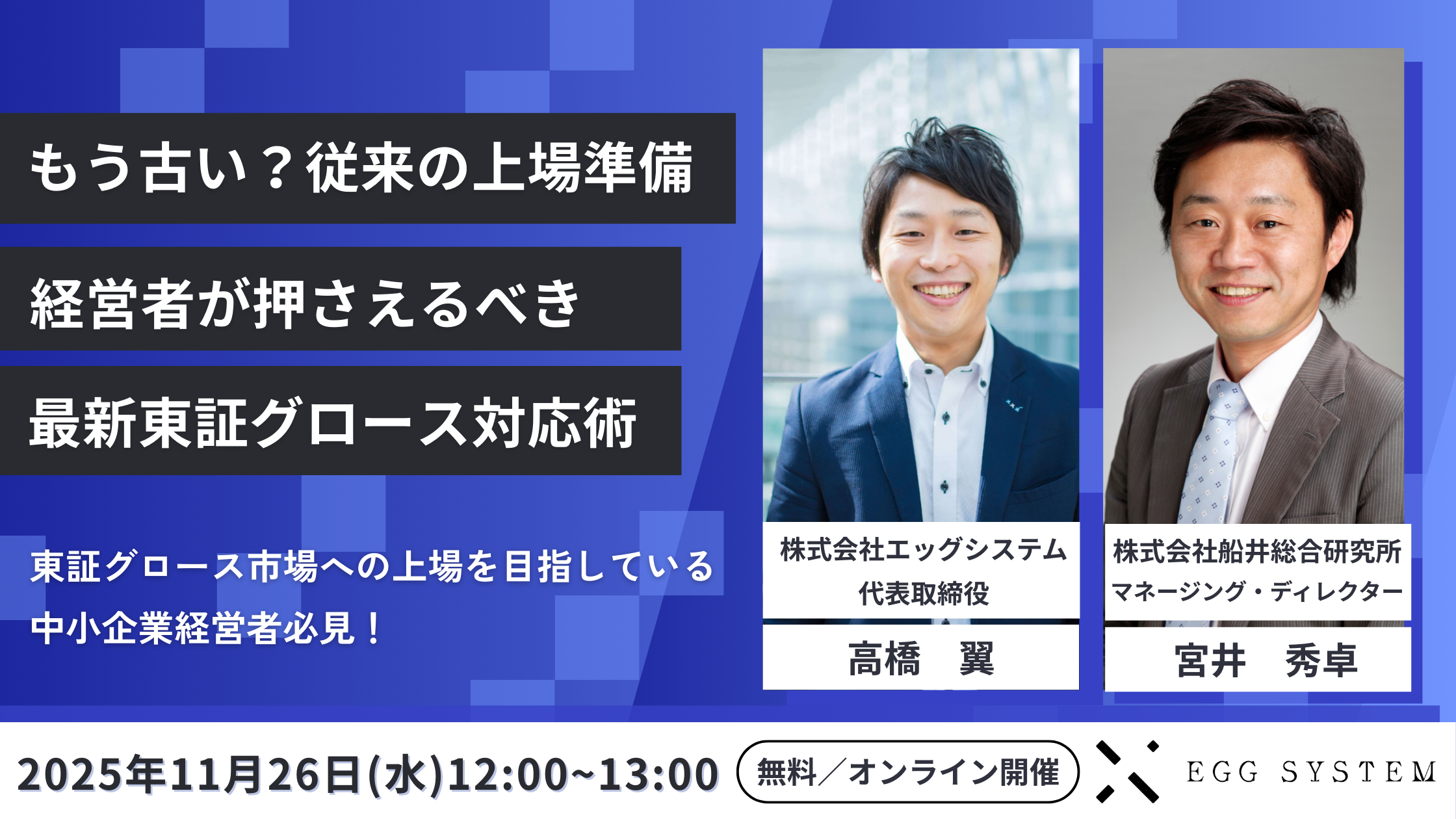 上場IT統制準備｜東証グロース