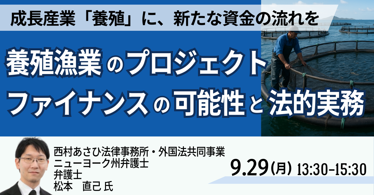 持続可能な養殖業へ